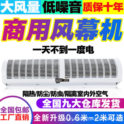 风幕机商用轻音低噪门口餐饮店隔热门头电梯轿厢1m静空气幕风帘机