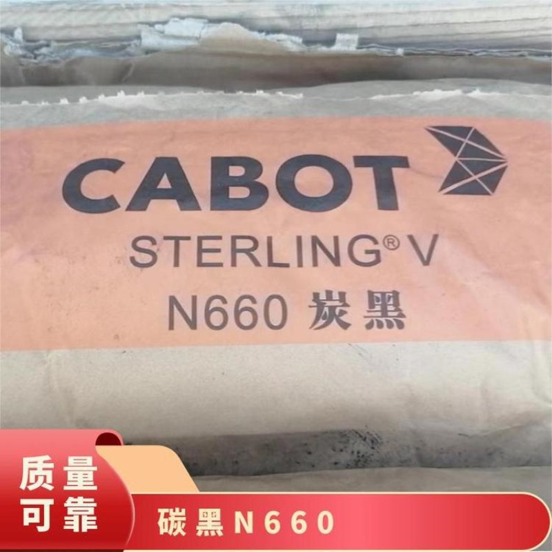 Cabot卡博特 碳黑STERLING N660高色素导电炭黑