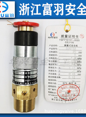 浙江富羽苏州腾飞船用030752 030600高压A27X-40T安全阀DN15 20