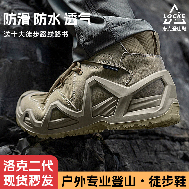 【旅徒官方】洛克二代戰(zhàn)術(shù)靴旅途戶外徒步防水透氣通勤強(qiáng)防滑耐磨