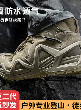 【旅徒官方】洛克二代战术靴旅途户外徒步防水透气通勤强防滑耐磨