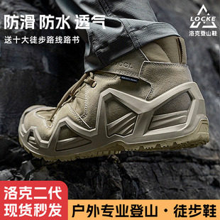 【旅徒官方】洛克二代战术靴旅途户外徒步防水透气通勤强防滑耐磨