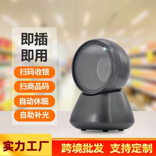 新款超市专用扫码墩式条码扫描器