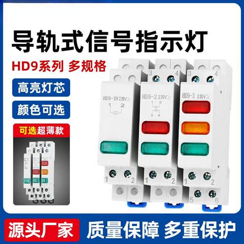 信号灯35mm卡导轨式指示灯DC24V