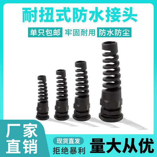 尼龙塑料电缆防水接头防折弯型至