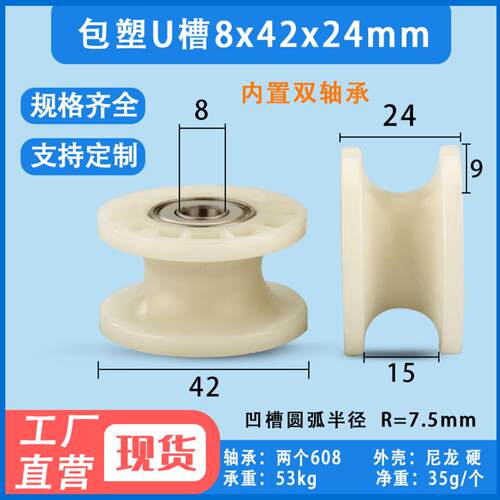 包塑U槽双轴承尼龙滑轮608ZZ｜15