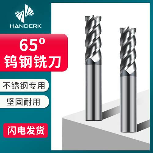 不锈钢65度四刃黑钨钢立铣刀