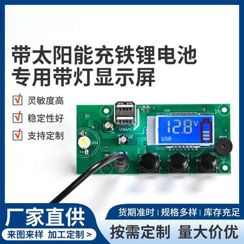带灯显示屏储能电源电量数字显示