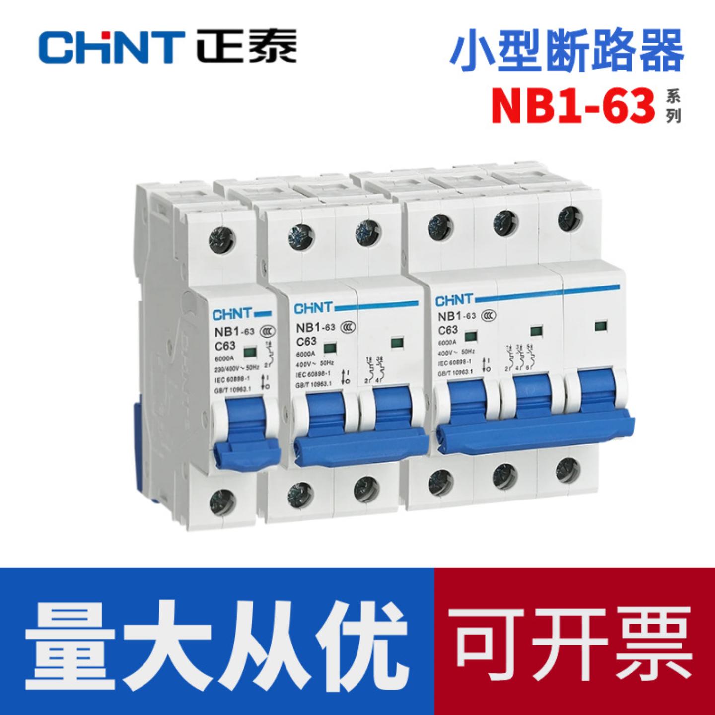 NB1-63 空气开关1P2P3P4P家用开关6A10A63A断路器