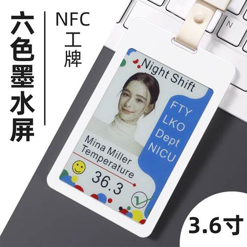 36寸NFC六色高清墨水屏工牌｜+