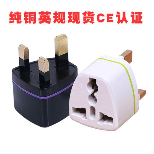 PC全铜英标转接头兼容欧规澳规｜