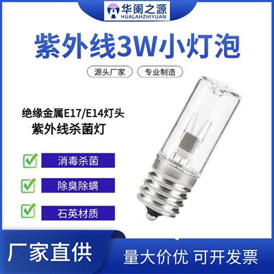 紫外线3W电动晾衣架消毒除螨灯