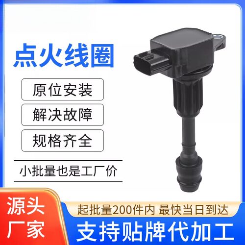 汽车点火线圈高压包22448-AX001 22448AX001适用于尼桑日产Micra