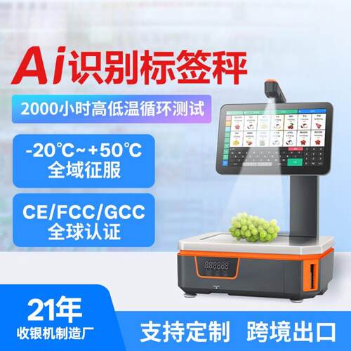智能识别收银秤商用电子称重收银