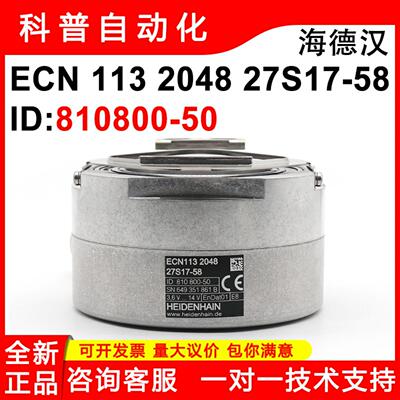 海德汉ECN113编码2048线27S1758