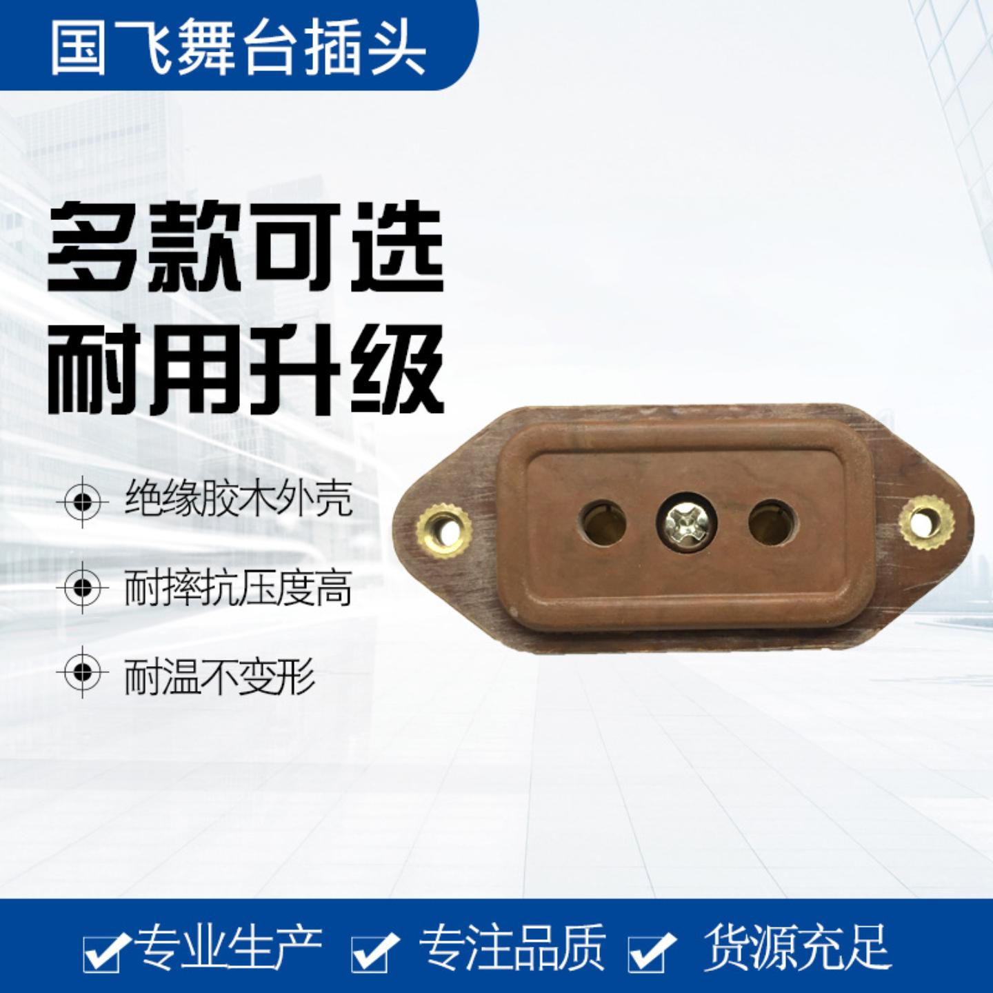 舞台音响胶木电木电源 10A工业胶木阴座母座