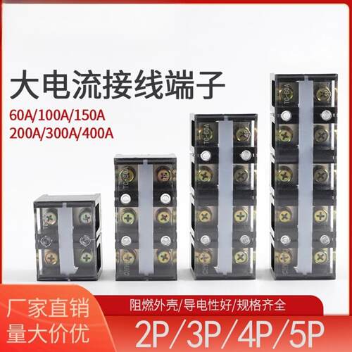 TC602大电流接线端子100A300A