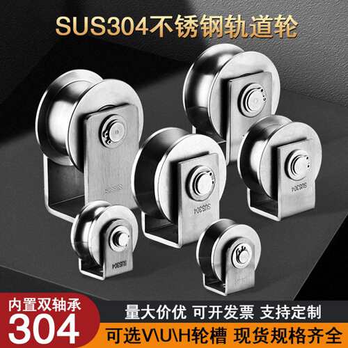 304不锈钢UV型槽定滑轮轴承滑轮