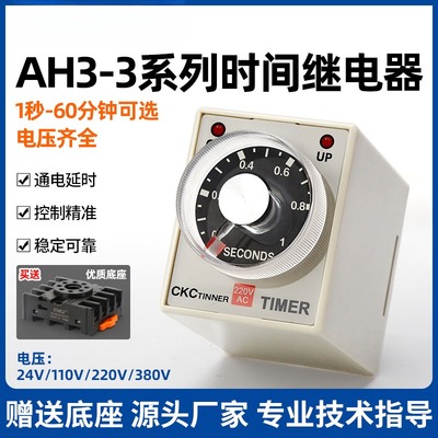 超级时间AH33通电定时器
