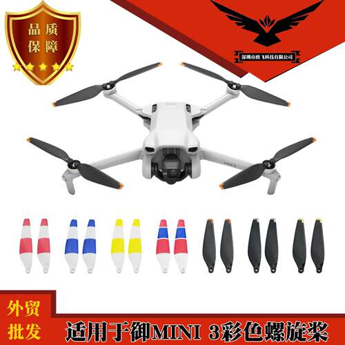 DJI御MavicMini3专用降噪彩色