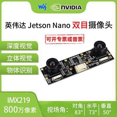 雪JetsonNano双目摄像头IMX219