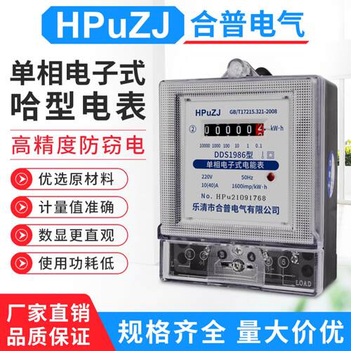 智能单相电子式电能表220V家用