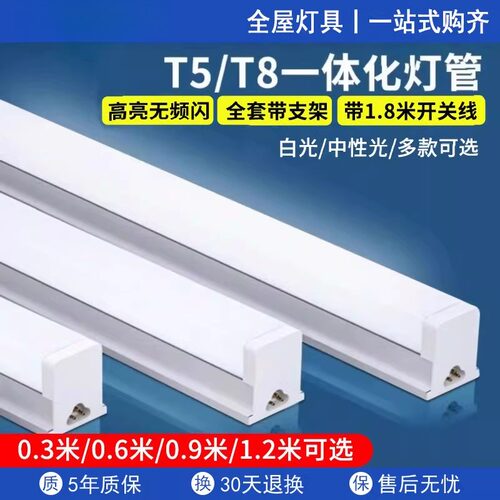 一体化led灯管T5超亮日光灯t8长