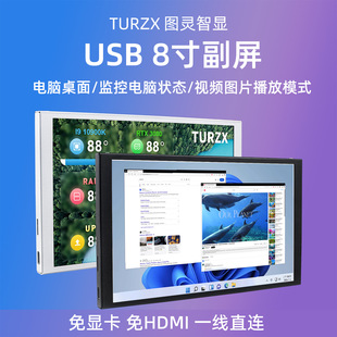 图灵智显8寸IPS TYPEC副屏机箱 机箱副屏电脑监控usb副屏免DA64