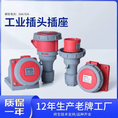 16A32A工业级3芯45孔IP67防水