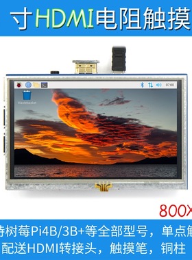 5寸树莓派HDMI 触摸屏Raspberry Pi 3B+/4B液晶显示屏LCD 显示器