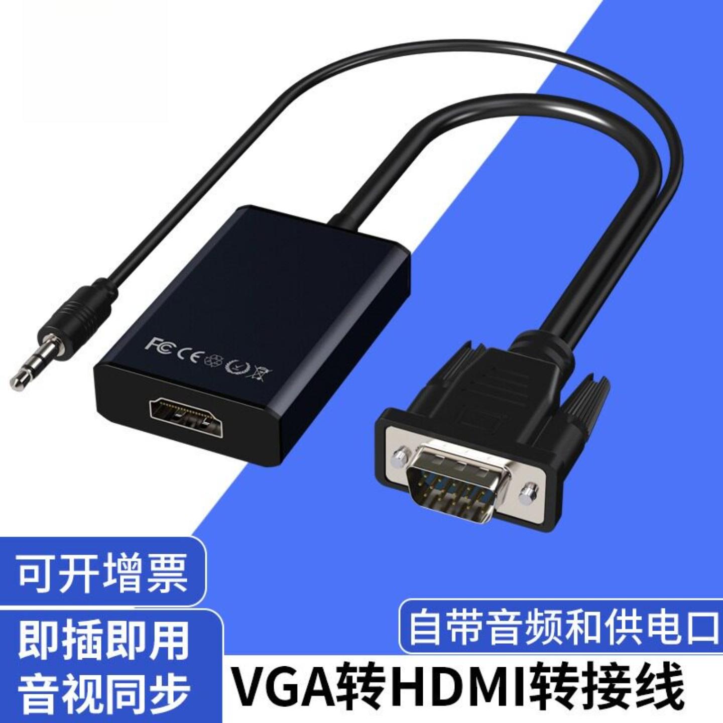 VGA转HDMI高清转换线带音频+USB图片
