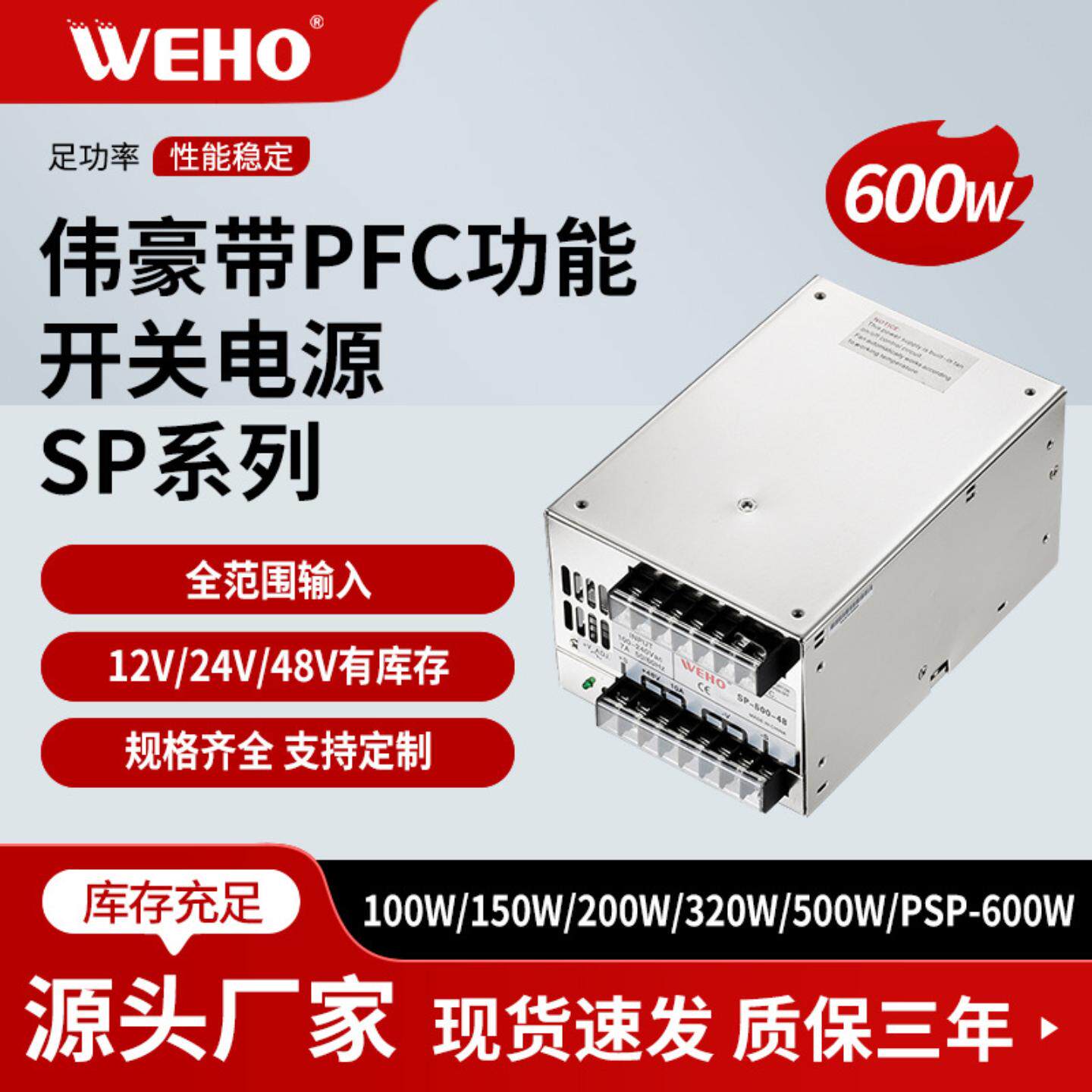 伟豪直销PSP-600开关电源12V24V36V48V直流带PFC功能恒压电源