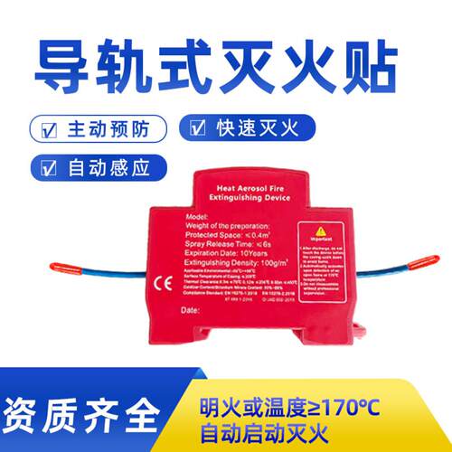 灭火贴自动灭火装置适配新能源