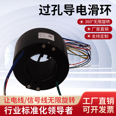 导电滑环360度旋转不绕线