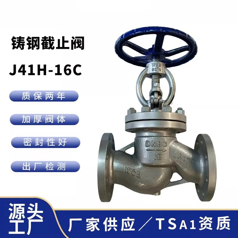 碳钢截止阀WCB J41H-16C手动法兰铸钢/不锈钢截止阀高温蒸汽DN125,五金/工具,闸阀,淘宝优惠券,粉丝福利购,淘宝优惠卷