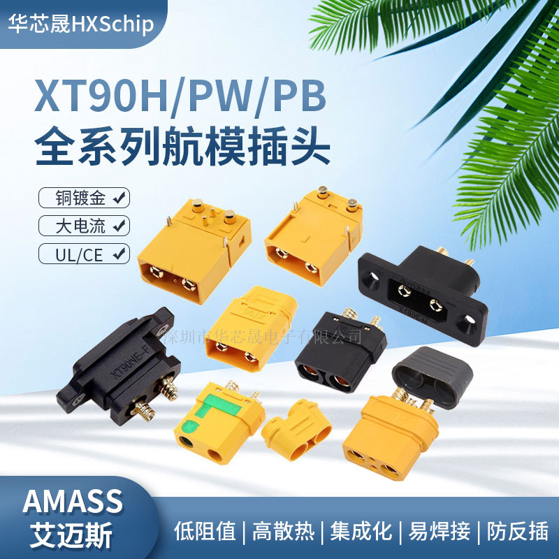 XT90H-F航模大电流公母对接插头XT90S锂电池连接器XT90E-M Amass图片