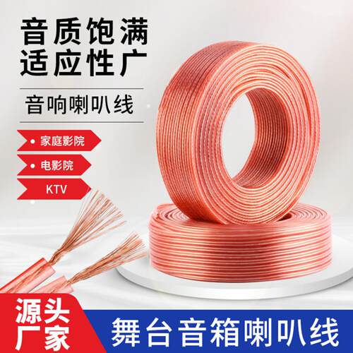 家装专用2芯铜包铝音响喇叭线及