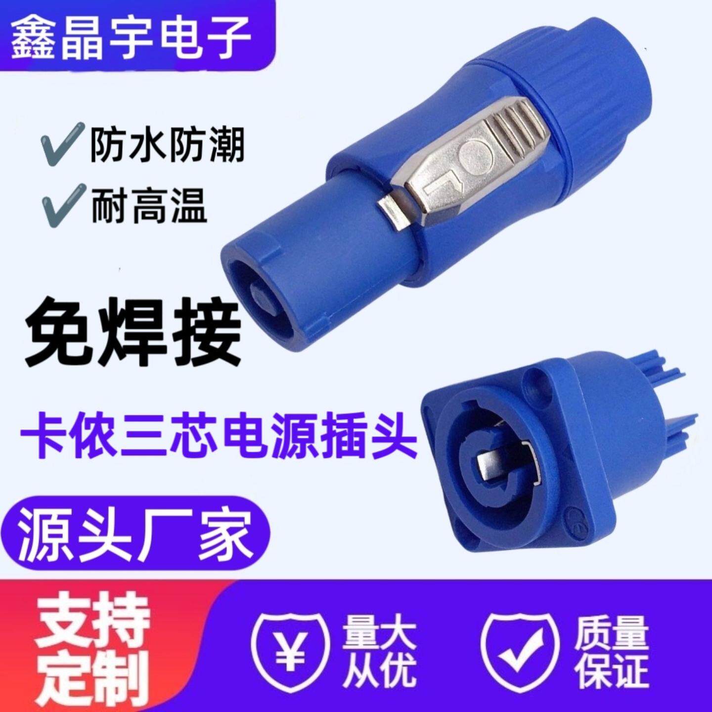 供应三芯欧姆头，LED舞台音响电源，卡侬头