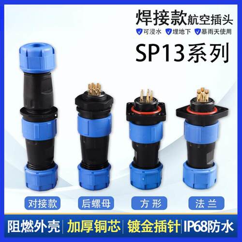 SP13航空公母对接连接器SD13电缆