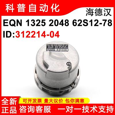 EQN1325204862S1278海德汉ID原装