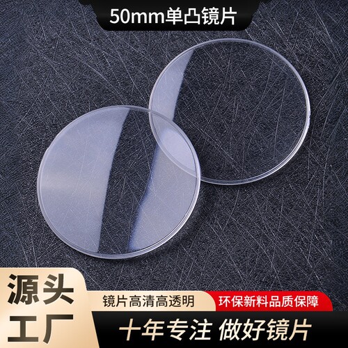 50mm亚克力平凸光学透镜
