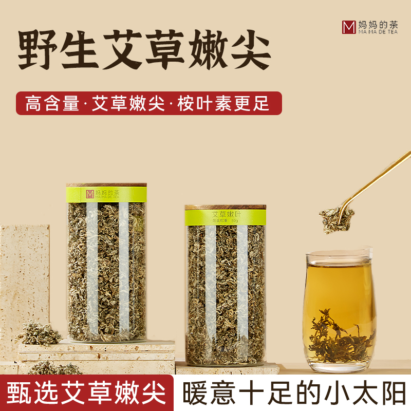 野采炒制艾叶嫩尖茶