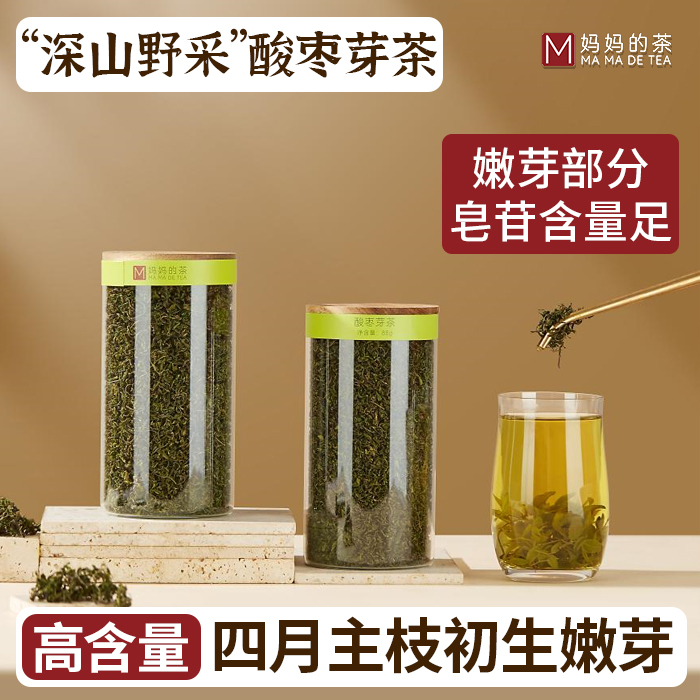 深山野生酸枣芽温火炒去寒性