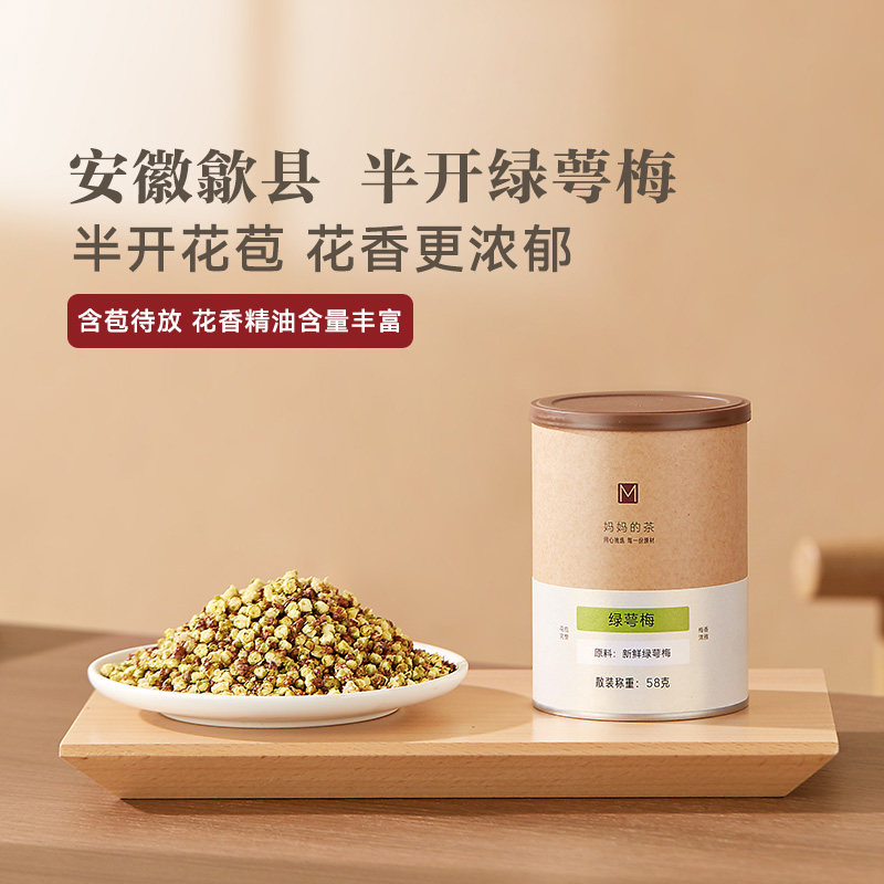 妈妈的茶白梅花干花苞绿萼梅可搭茉莉花玫瑰花组合养生