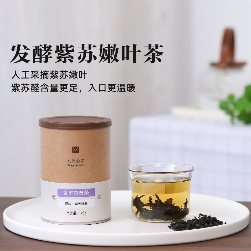 四川深山手工炒纯紫苏茶泡水喝图片