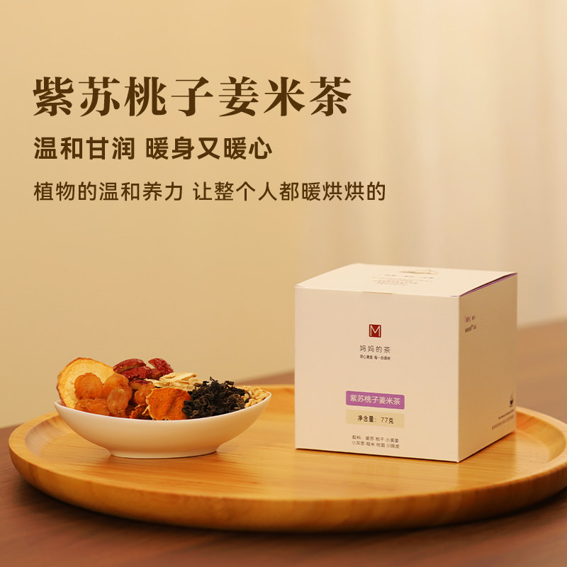 紫苏桃子姜米茶红枣陈皮姜丝糙米炒米茶暖适合女生泡水喝阳养生包