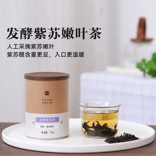 发酵紫苏茶官方正品旗舰店