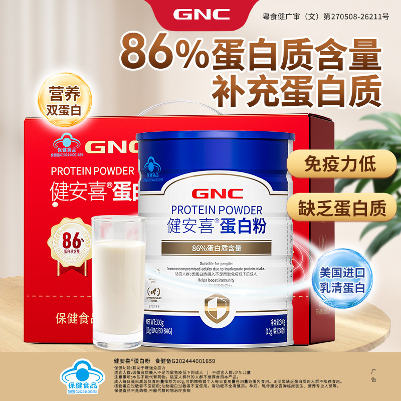 GNC健安喜蛋白质粉86%蛋白大豆分离蛋白/混合蛋