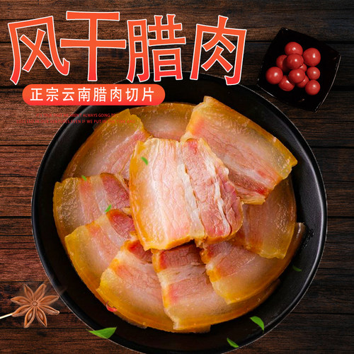 云南风干五花腊肉咸肉农家腊味风干咸肉下饭菜正宗猪肉家乡特产