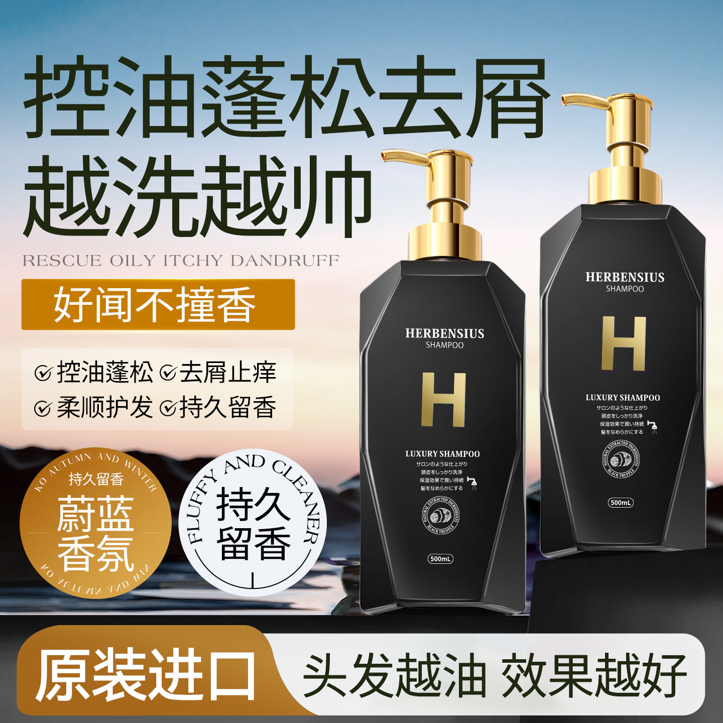 男士TOP洗发水丨控油去屑止痒